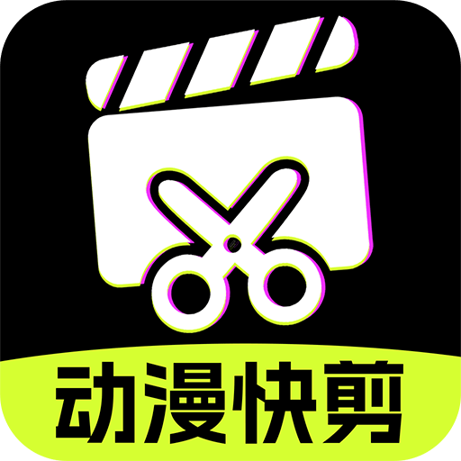 AI动漫混剪软件下载-AI动漫混剪2025最新版app下载v1.0.1安卓版