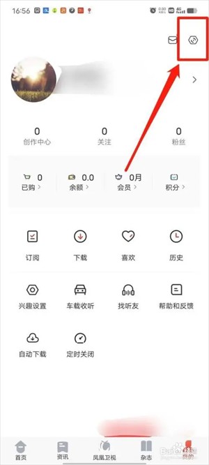 设置音质教程截图2
