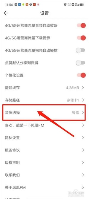 设置音质教程截图3