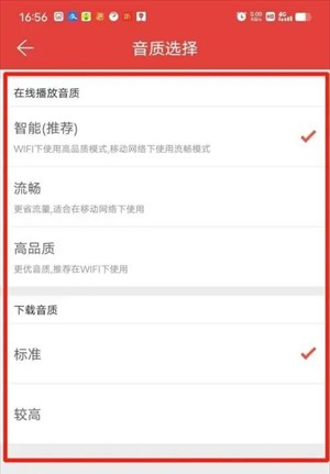 设置音质教程截图4