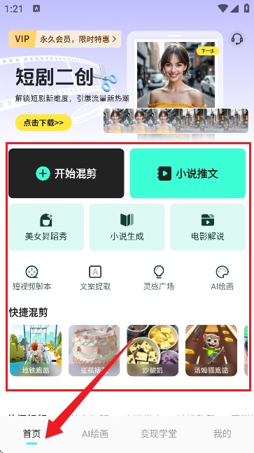 AI动漫混剪