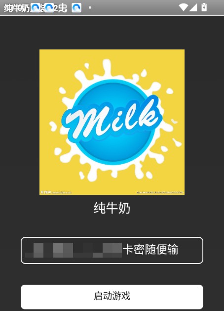 纯牛奶直装