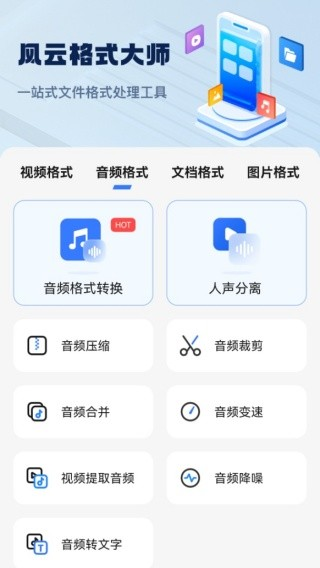 风云格式大师
