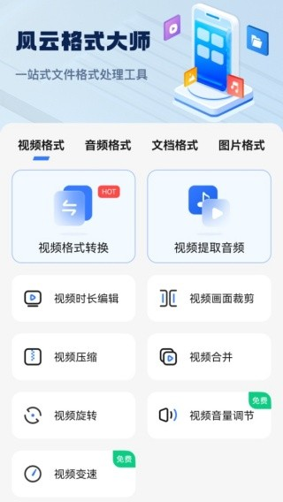 风云格式大师
