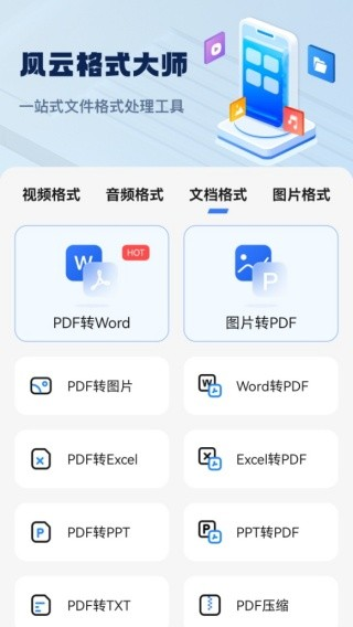 风云格式大师