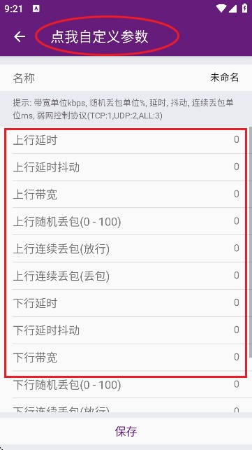 闪光盾弱网