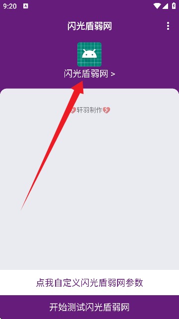 闪光盾弱网