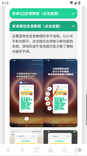 MC村民语音盒