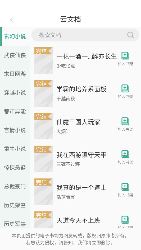 开心听书纯净版