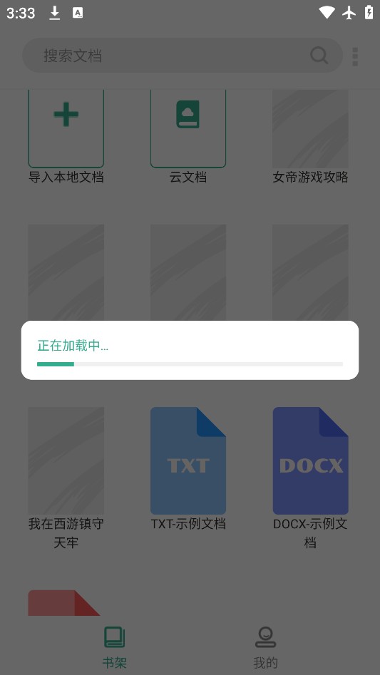 开心听书纯净版