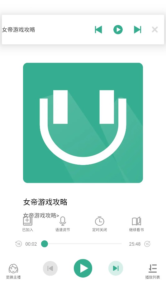 开心听书纯净版