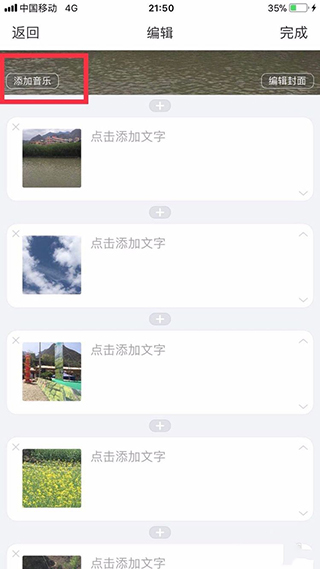 美篇制作