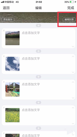 美篇制作app