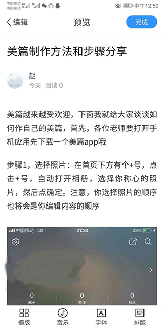 美篇制作app