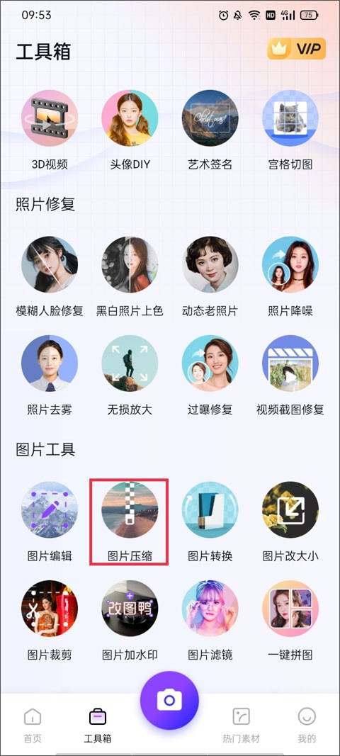 改图鸭Pro