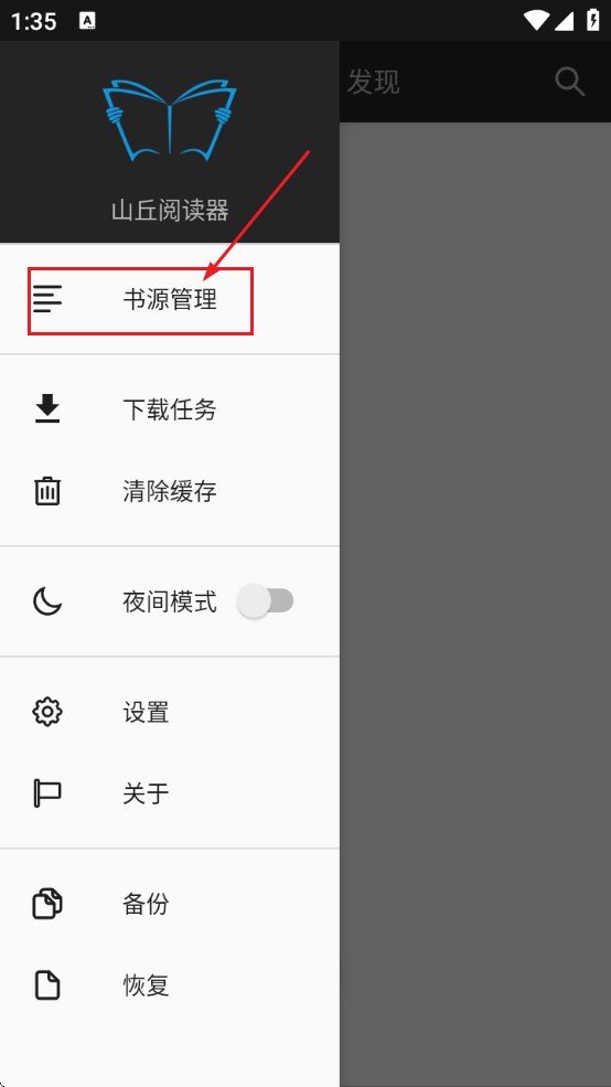 山丘阅读器