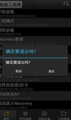 移动叔叔工具箱中文版