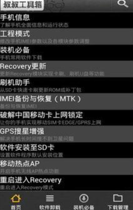 移动叔叔工具箱中文版