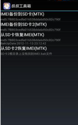 移动叔叔工具箱中文版