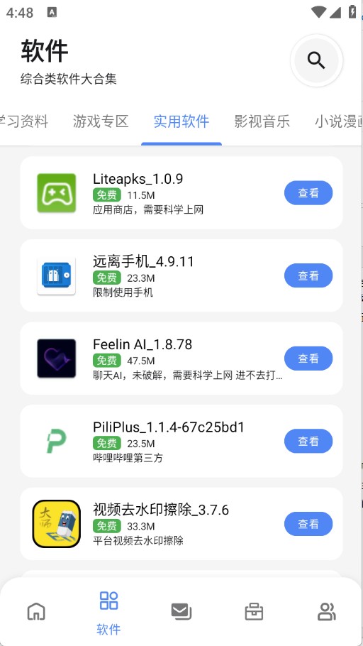 次元的世界