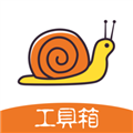 蜗牛工具箱手机版下载安装-蜗牛工具箱手机版(实用工具)官方版下载v1.3.31.191227