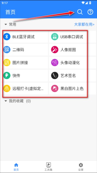 蜗牛工具箱图片2
