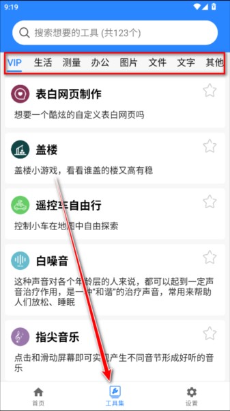蜗牛工具箱图片4