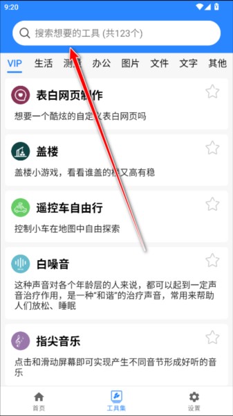 蜗牛工具箱图片5