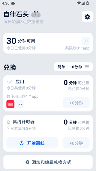 自律石头