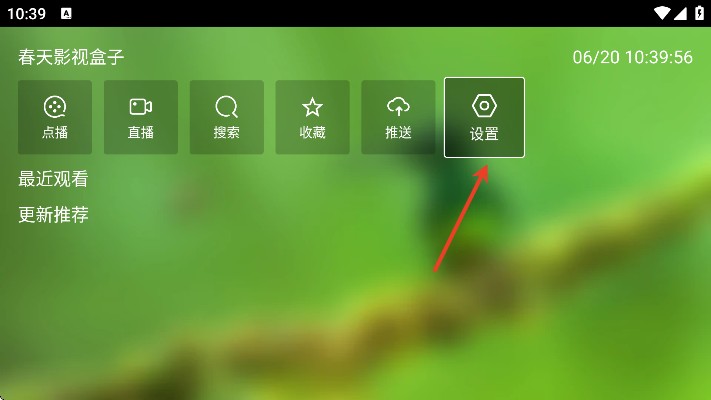 春天影视盒子