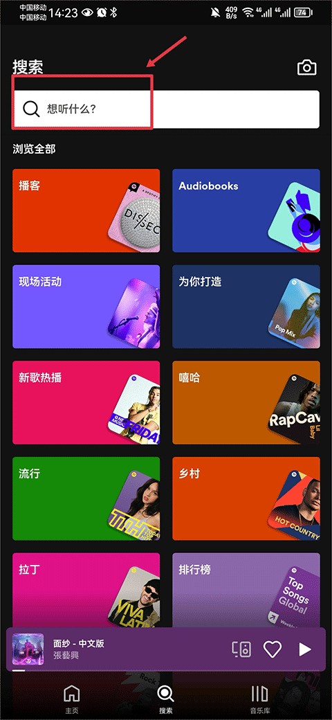 Spotify音乐