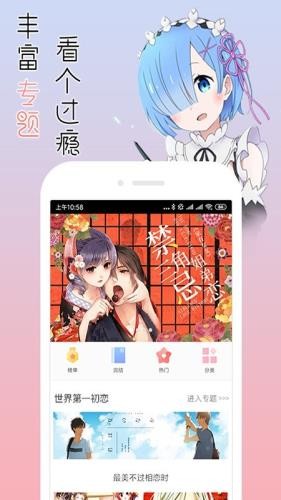 宅音漫画