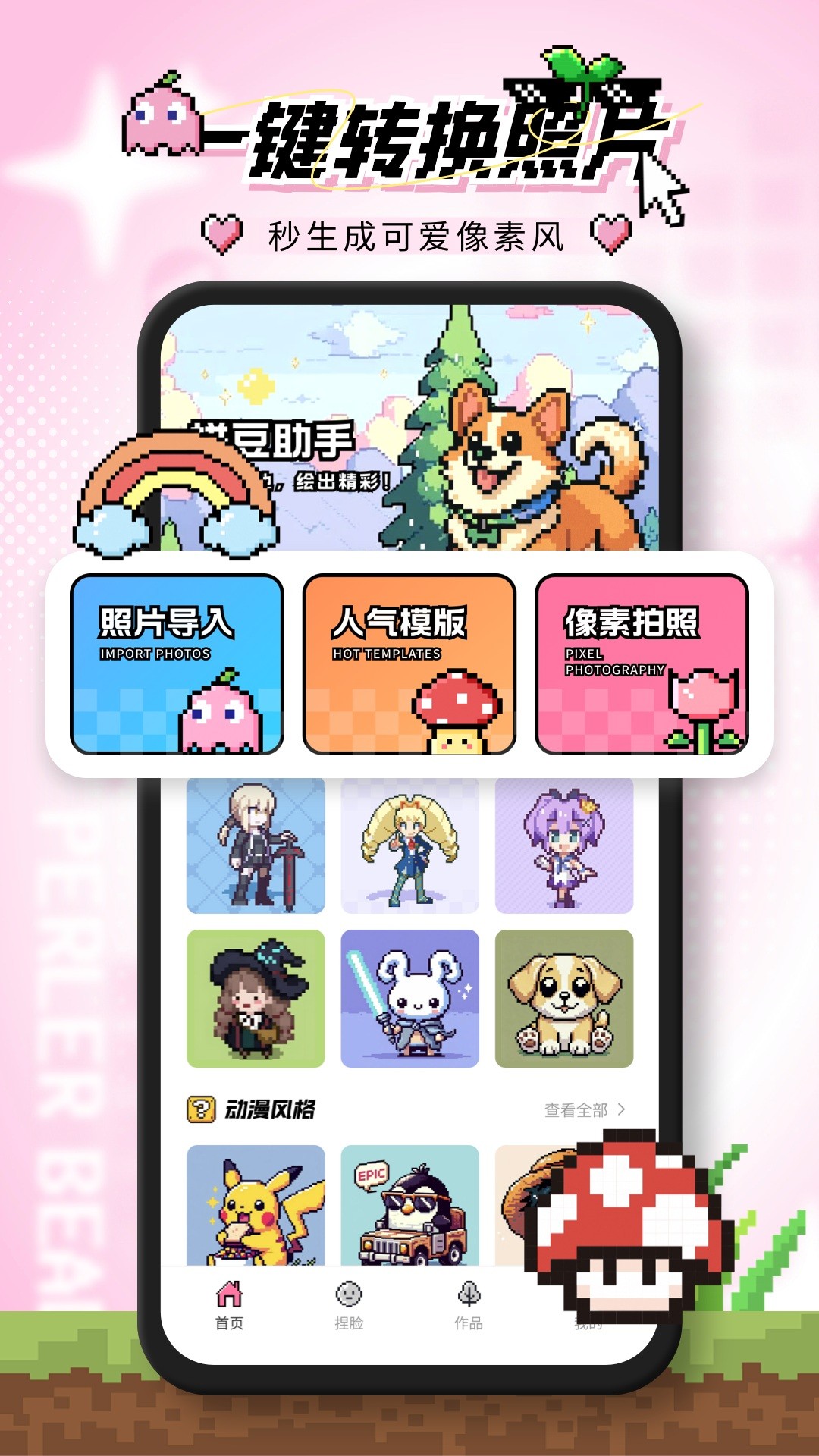 拼豆助手