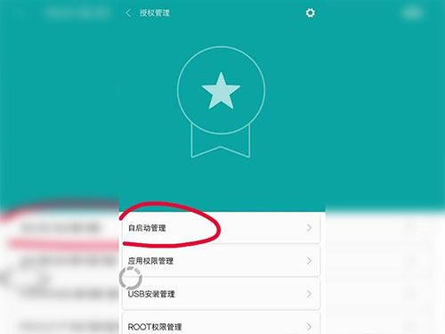 小米手机管家