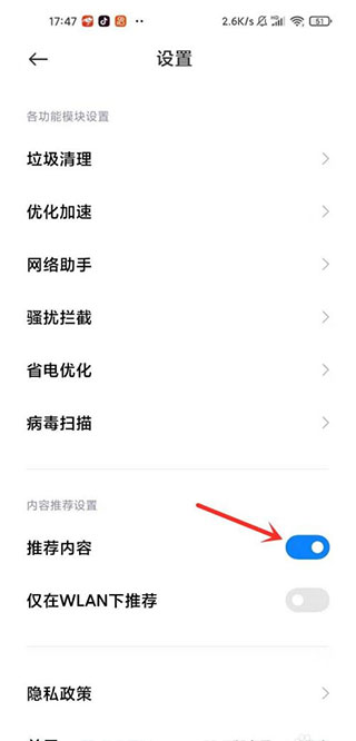 小米手机管家