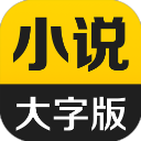 得间大字版下载-得间大字版手机版下载v3.2.7安卓版