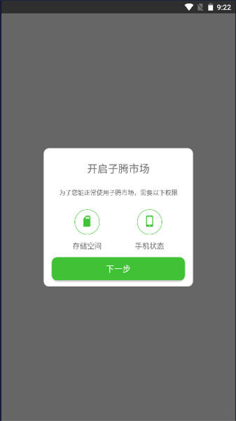 子腾应用商店手表版