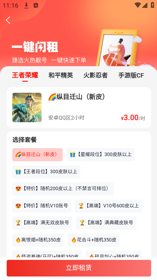 租号库