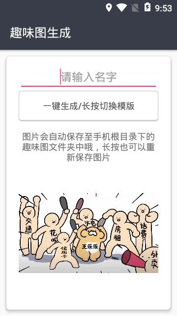 趣味图生成app版软件下载