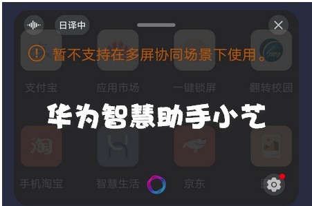 小艺智慧助手