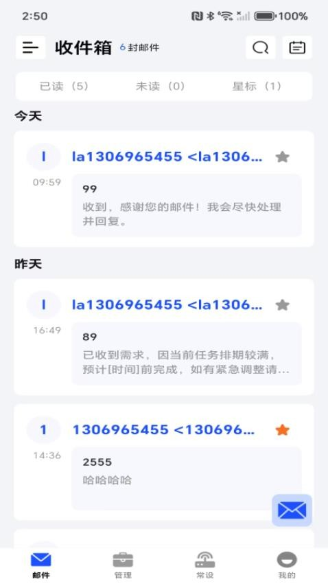 移动电子邮箱