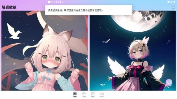 天天换新壁纸