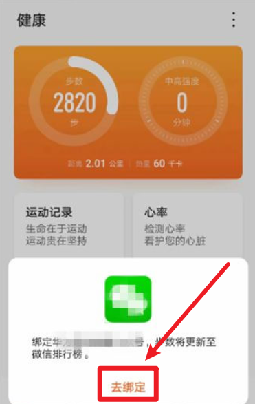 华为运动健康计步