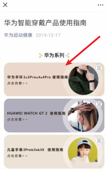 华为运动健康计步
