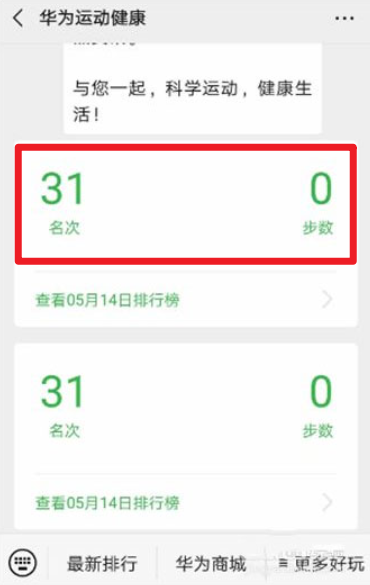 华为运动健康计步