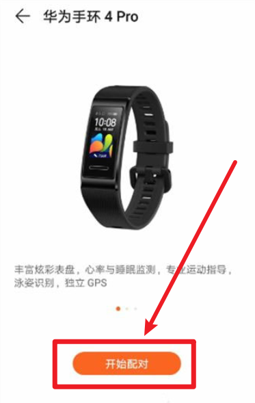 华为运动健康计步
