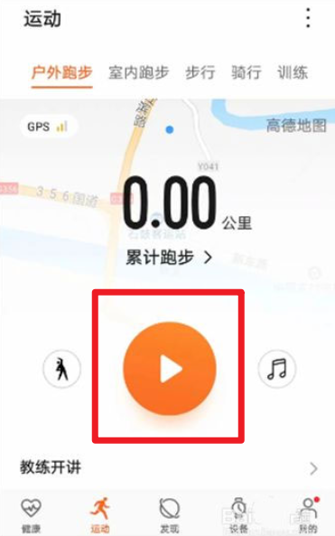 华为运动健康计步