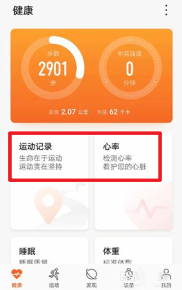 华为运动健康计步