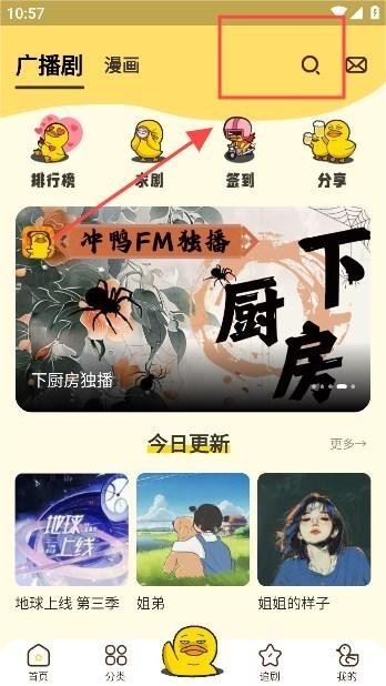 冲鸭FM软件使用方式-3