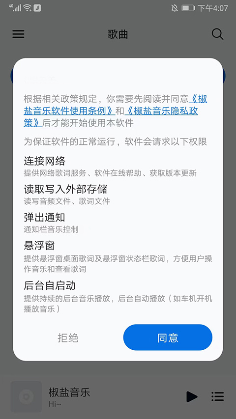 椒盐音乐播放器app